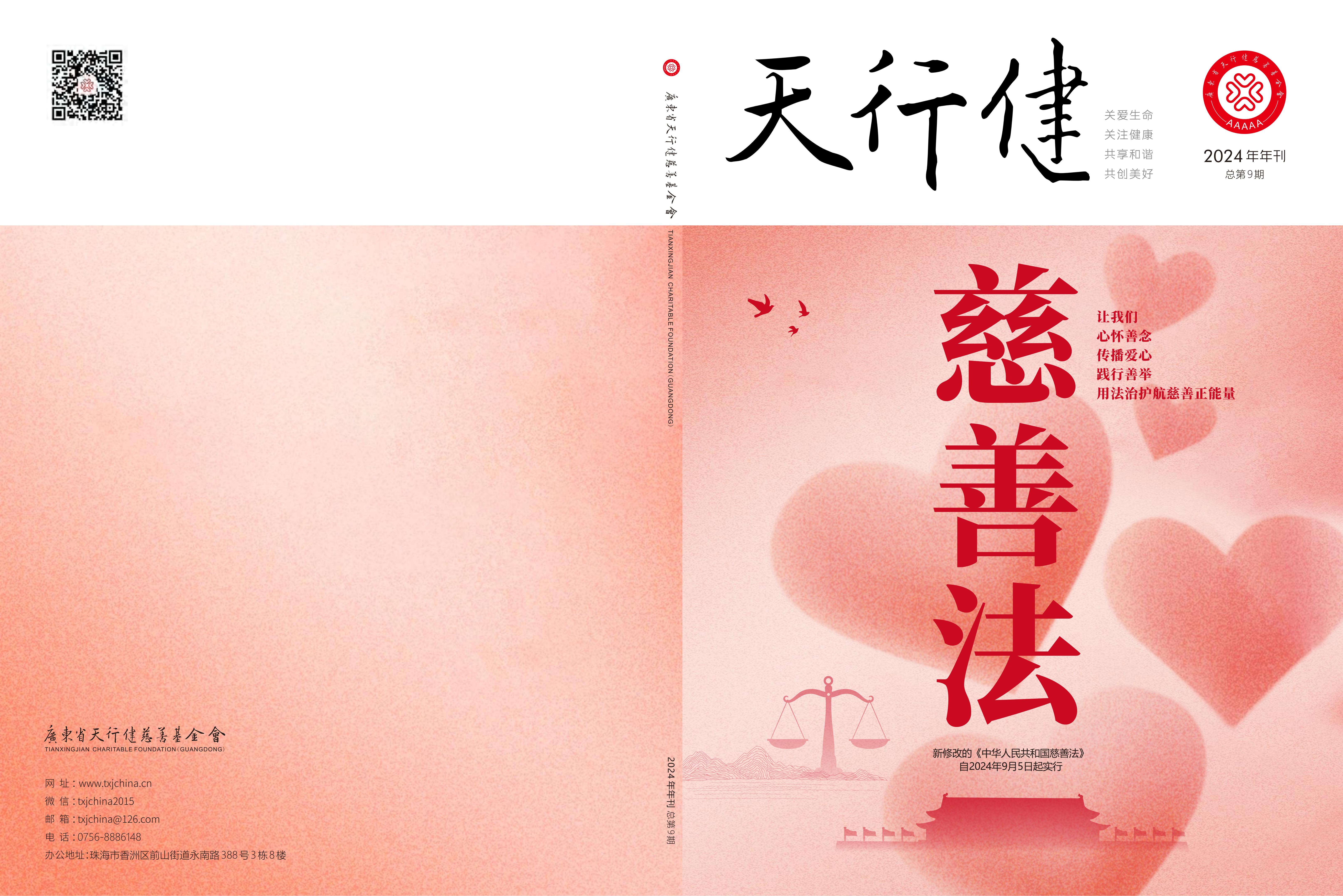 2024天行健年刊(定稿)_01